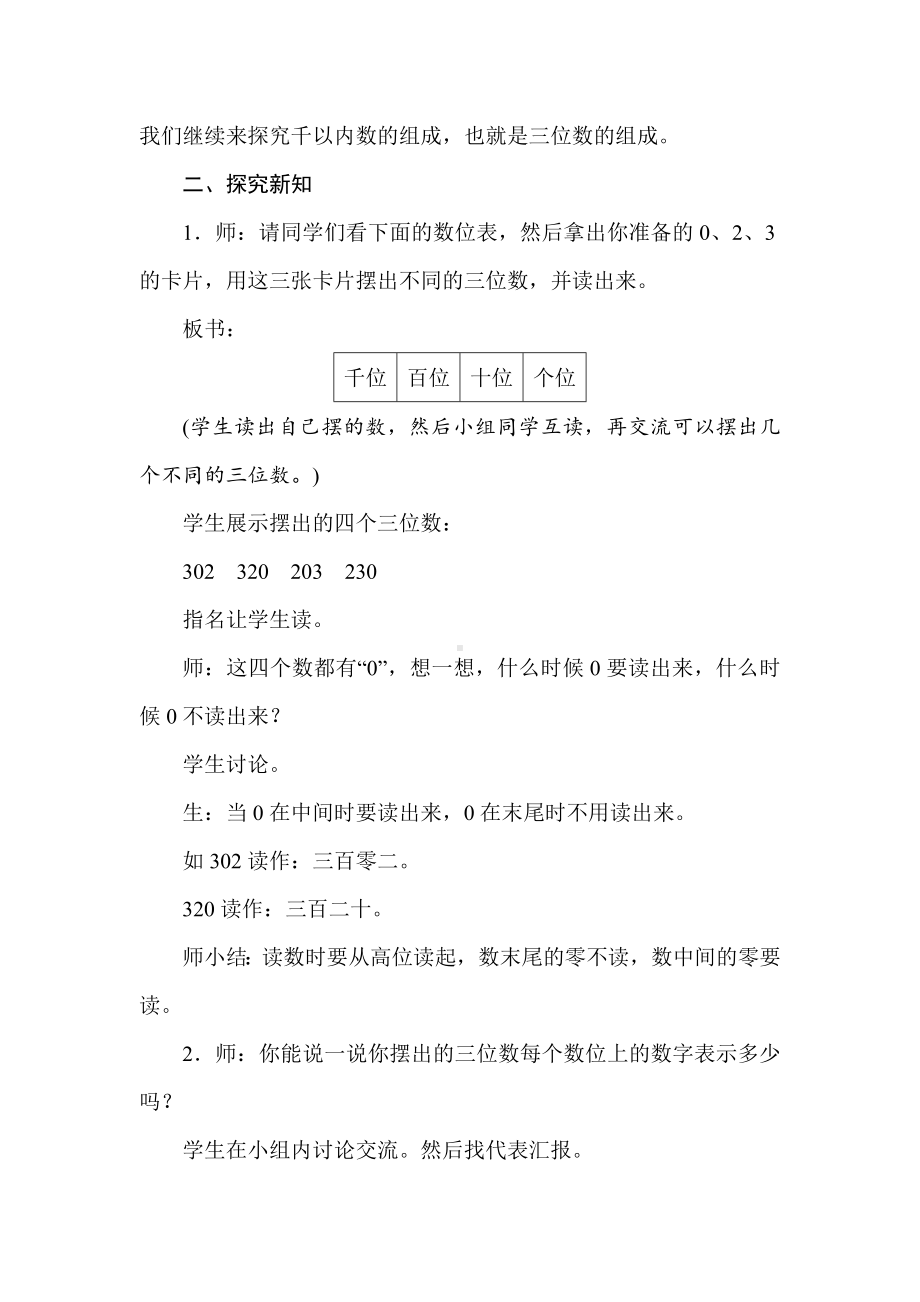 二年级下册数学教案-3.3数的读法和用图形表示数-冀教版.doc_第2页