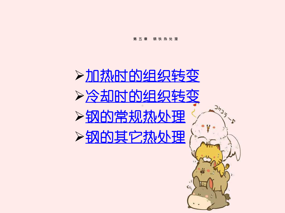 钢铁热处理和组织转变课件.ppt_第2页