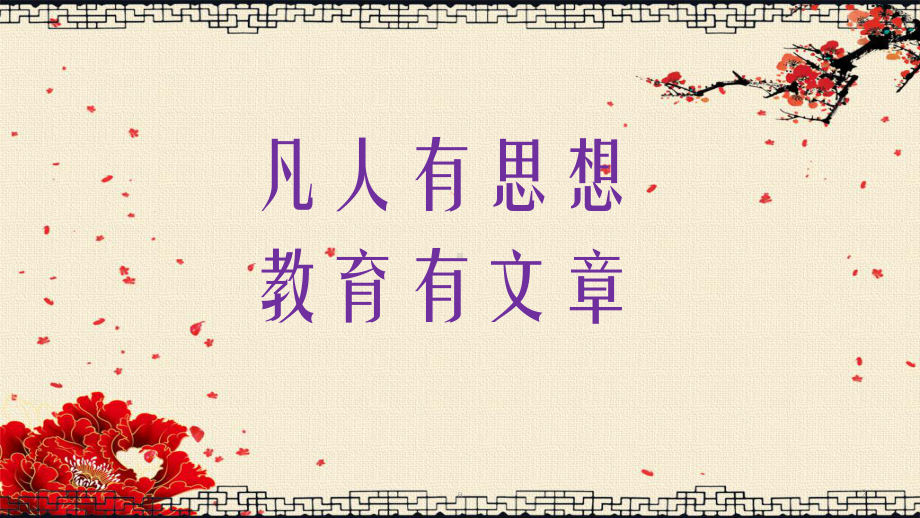 传统文化讲座课件.ppt_第2页