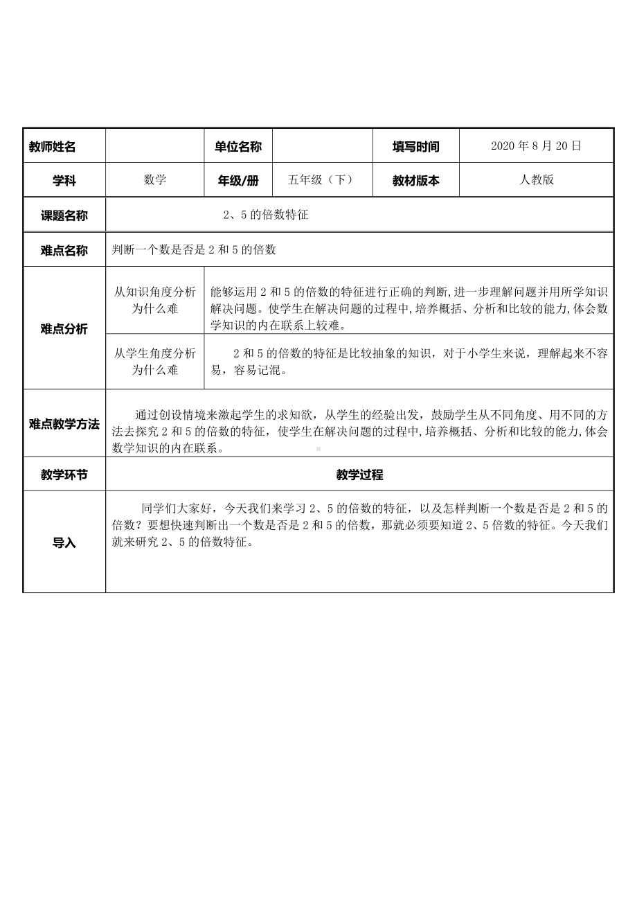 五年级数学下册教案：2因数与倍数2-2、5、3的倍数的特征(人教版) (12).doc_第1页