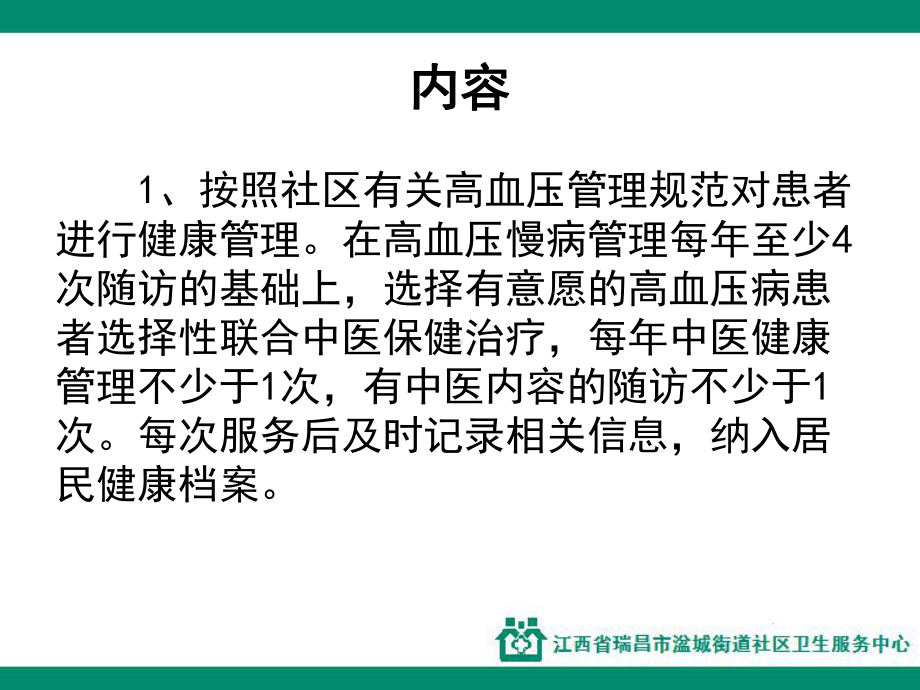 高血压病中医健康管理-张征课件.ppt_第3页