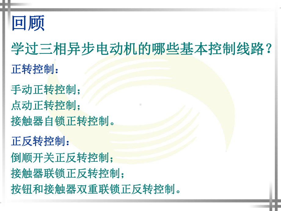 位置控制线路课件.ppt_第2页