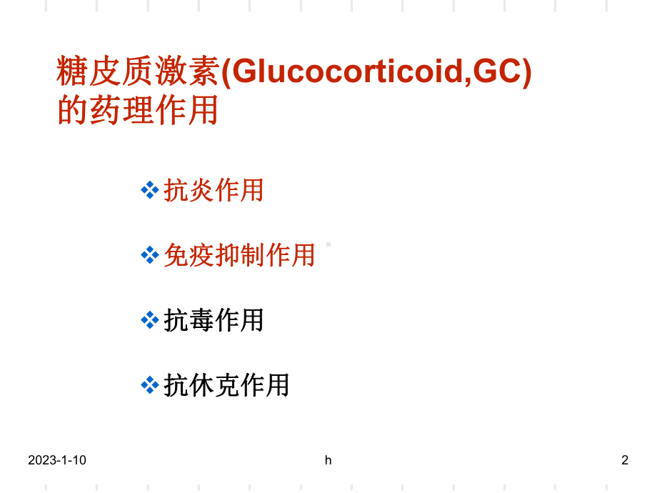 糖皮质激素在风湿性疾病中的应用课件.ppt_第2页