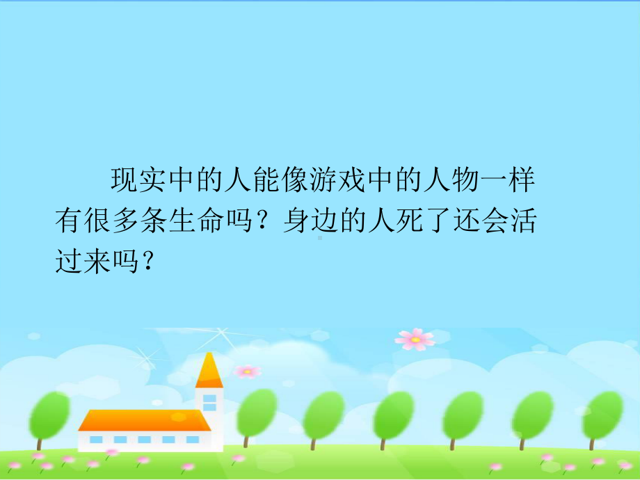 六年级下第三课生命只有一次课件.ppt_第3页