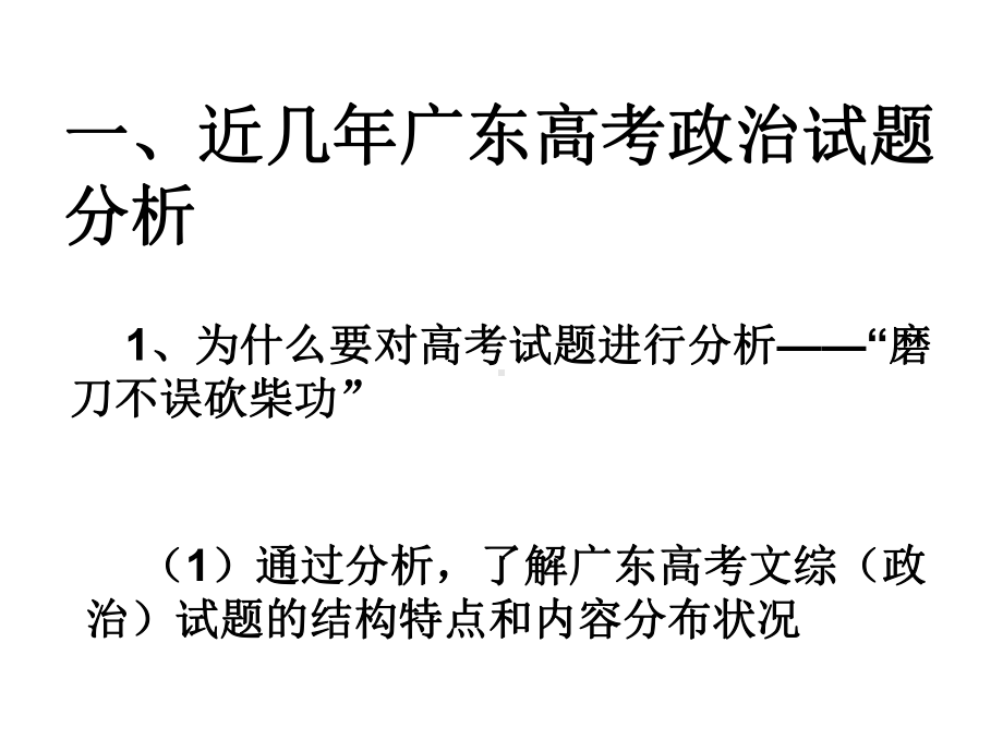 近几年广东高考试题分析与一轮高效复习的实践操作方法课件.ppt_第2页