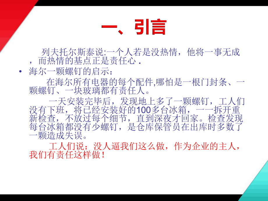 员工责任心与敬业精神培训最新版课件.pptx_第3页