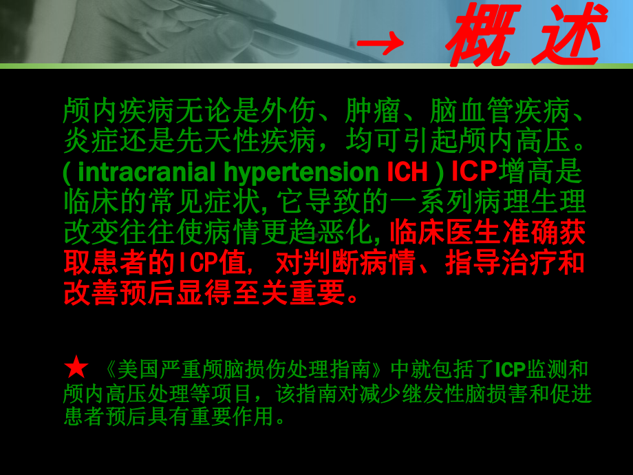 颅内压监测初稿课件.ppt_第2页