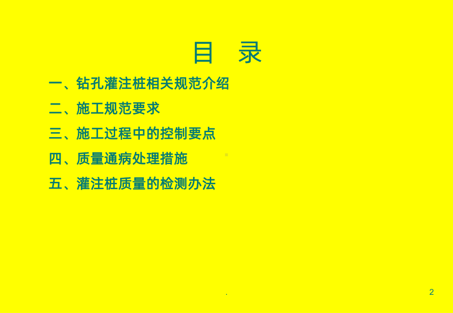 钻孔灌注桩-质量控制课件.ppt_第2页