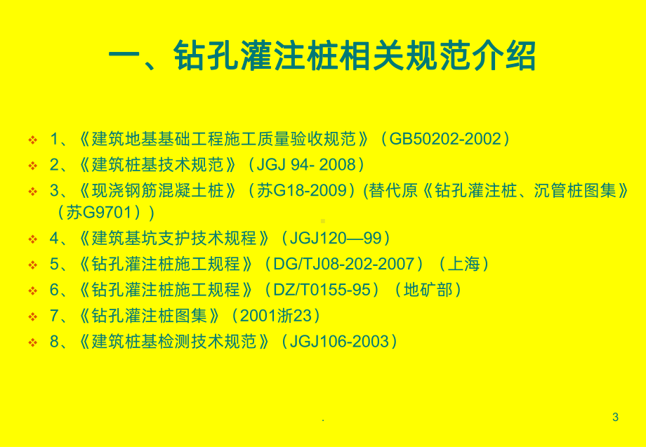 钻孔灌注桩-质量控制课件.ppt_第3页