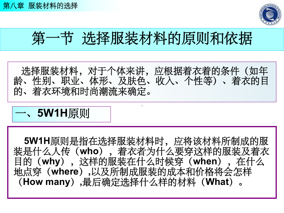 第八章-服装材料的选择课件.ppt_第3页