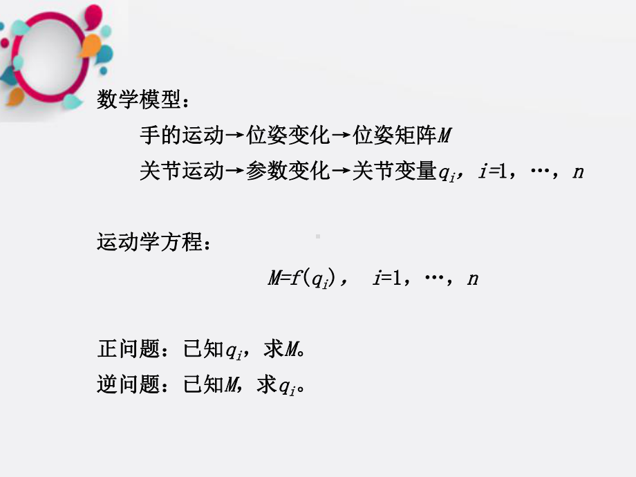 《机器人运动学》课件.ppt_第2页