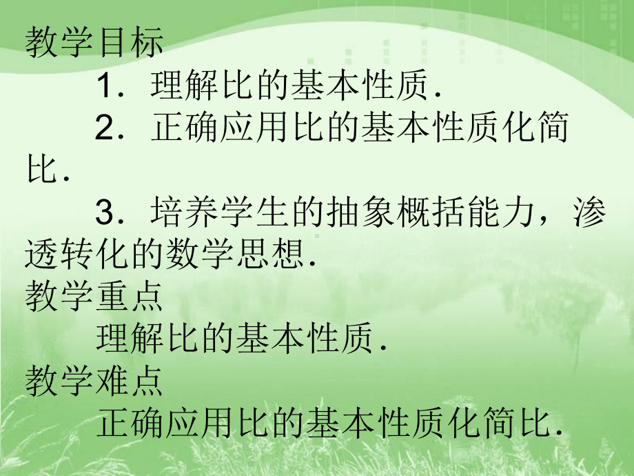 32-比的基本性质课件.ppt_第2页