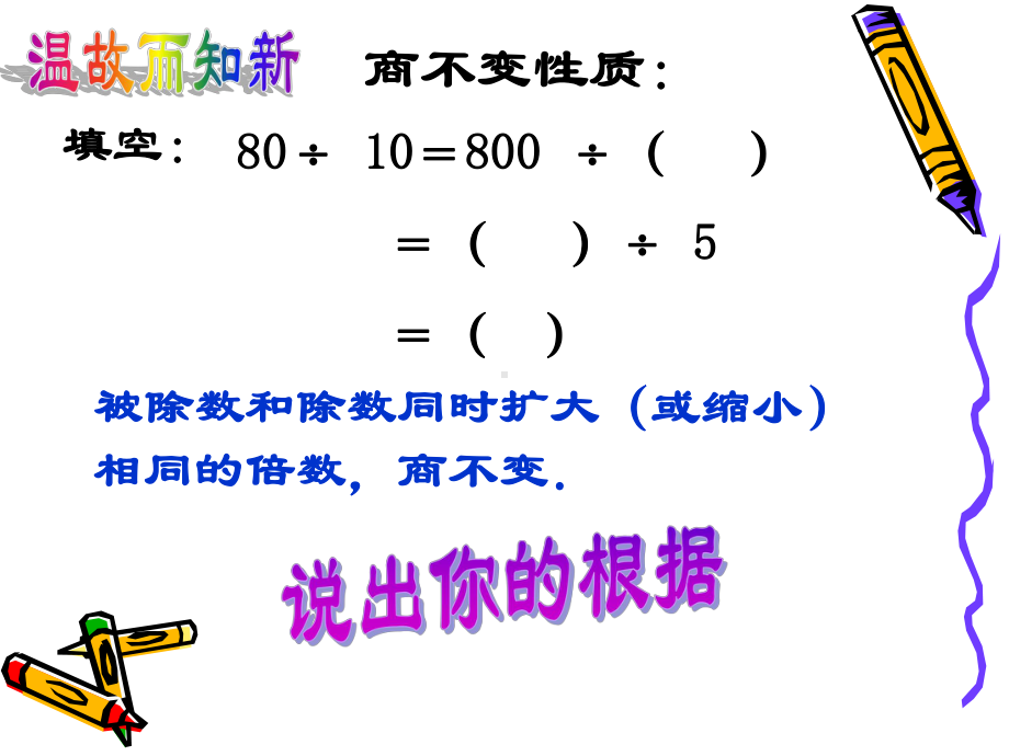 32-比的基本性质课件.ppt_第3页