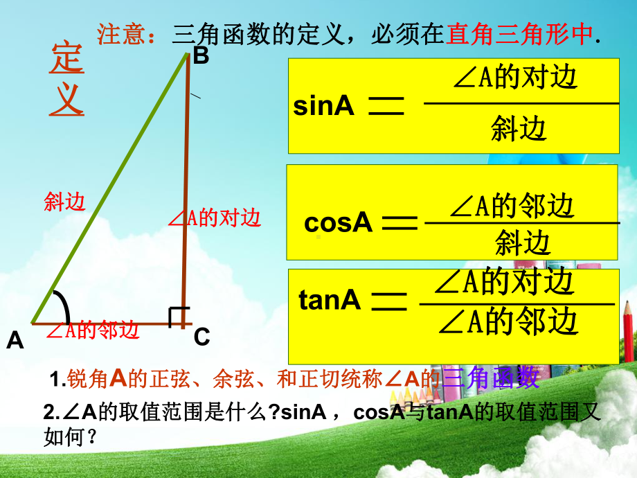 华东师大版九年级数学上册《24章解直角三角形复习题》公开课课件整理8.ppt_第3页