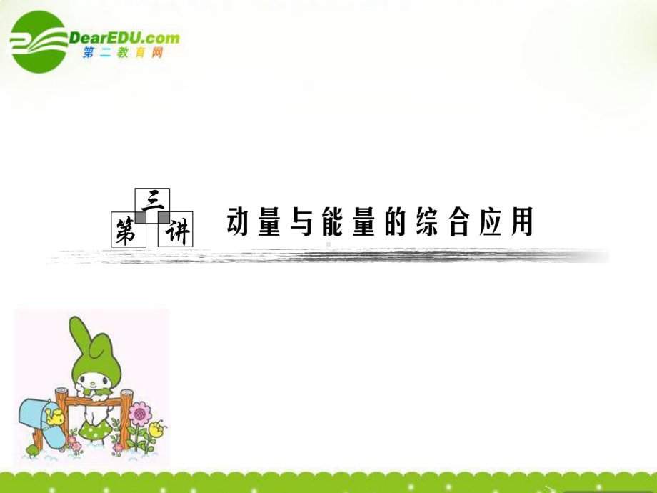 动力学的知识体系课件.ppt_第1页