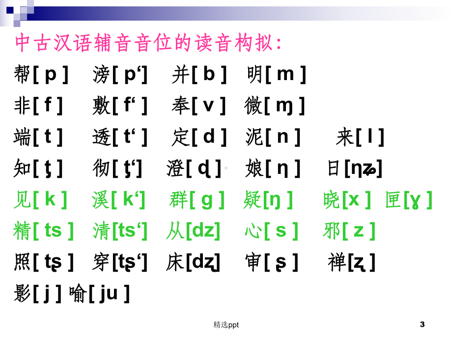 《语言系统的发展》课件.ppt_第3页