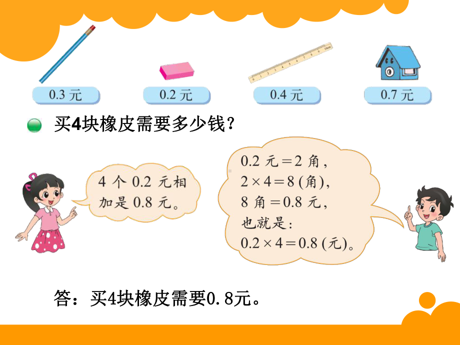 新北师大版四年级数学下册买文具课件.pptx_第3页