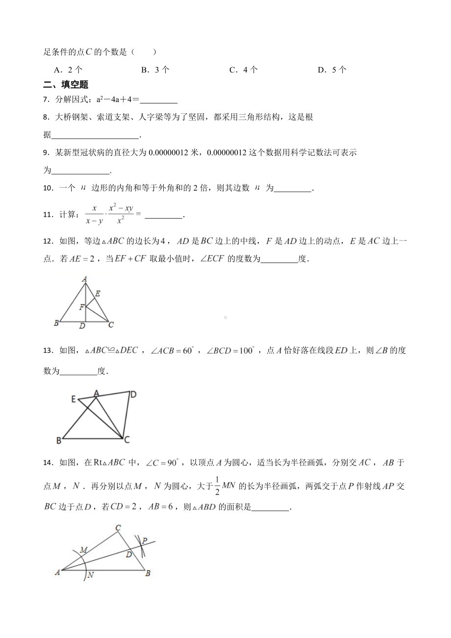 吉林省吉林市船营区2022年八年级上学期期末数学试题（附答案）.pdf_第2页