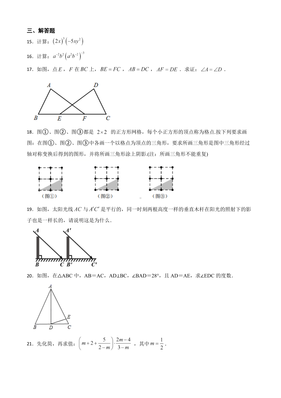 吉林省吉林市船营区2022年八年级上学期期末数学试题（附答案）.pdf_第3页