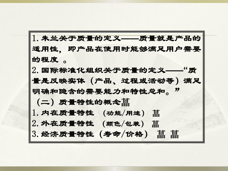 项目管理课件-第7章质量管理.ppt_第3页