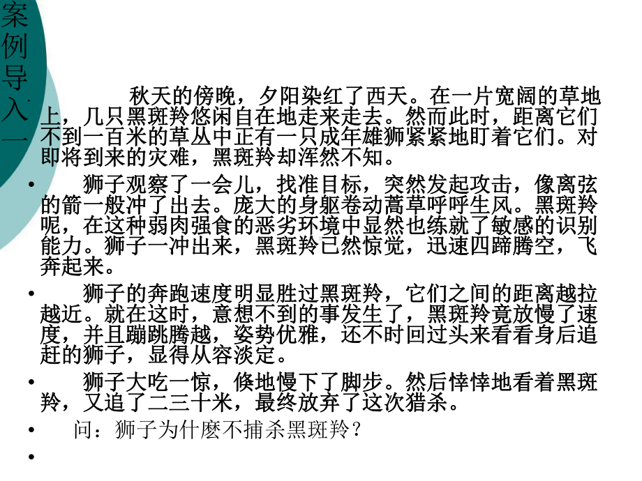 -国际商务谈判中的心理课件.ppt_第2页