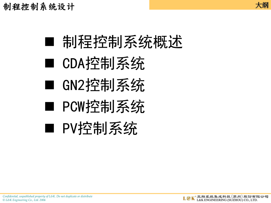 制程控制系统设计课件.ppt_第2页