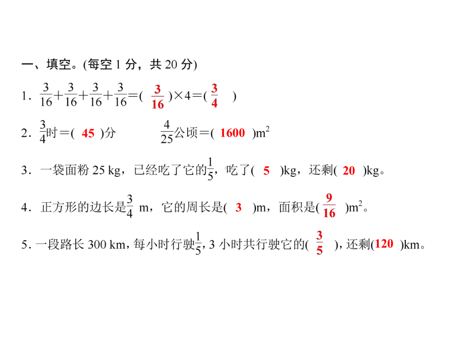 六年级上册数学习题课件-第1单元 分数乘法 测试卷｜人教版(共14张PPT).ppt_第2页