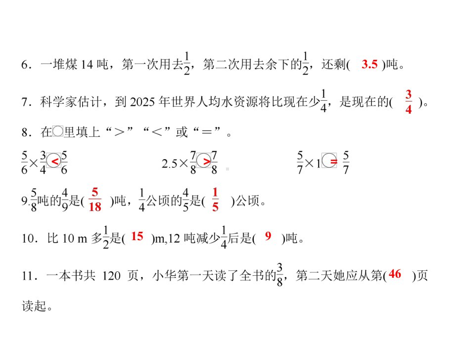 六年级上册数学习题课件-第1单元 分数乘法 测试卷｜人教版(共14张PPT).ppt_第3页