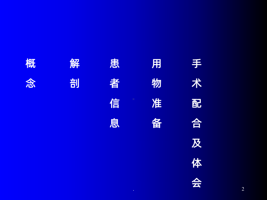 经鼻腔垂体瘤切除术课件.ppt_第2页