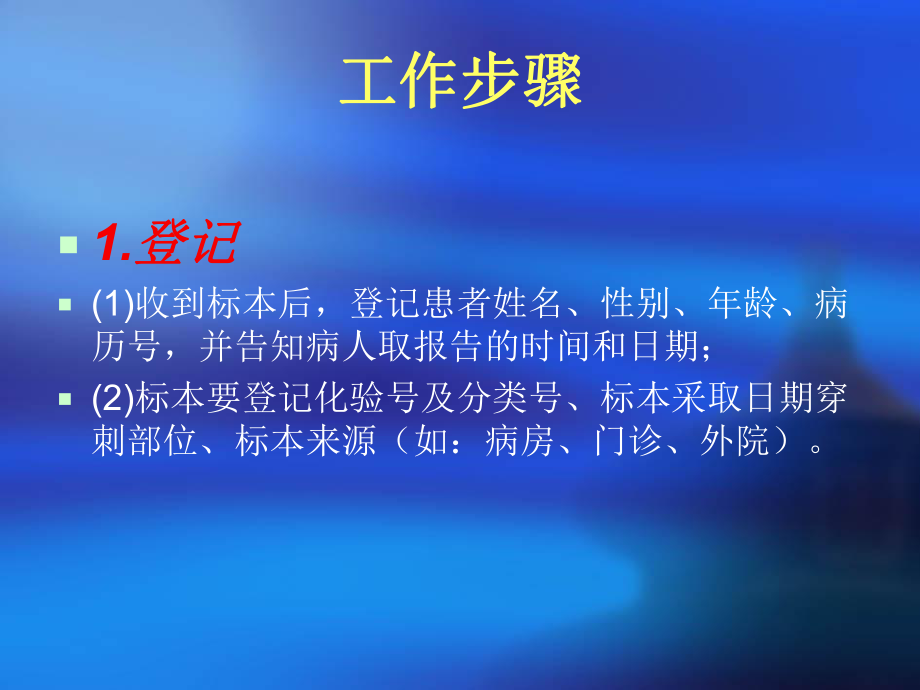 血液细胞形态学检查课件.ppt_第2页