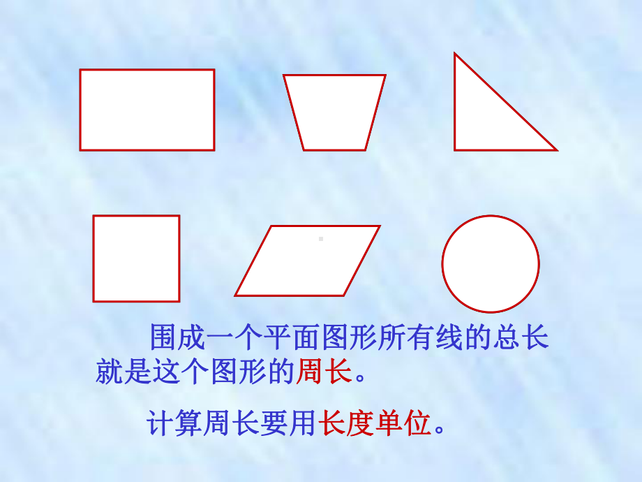 最新人教版六年级数学下册《整理与复习图形的认识与测量》研讨课课件整理6.ppt_第3页