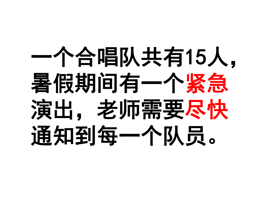 人教版五年级下册数学打电话课件.pptx_第2页