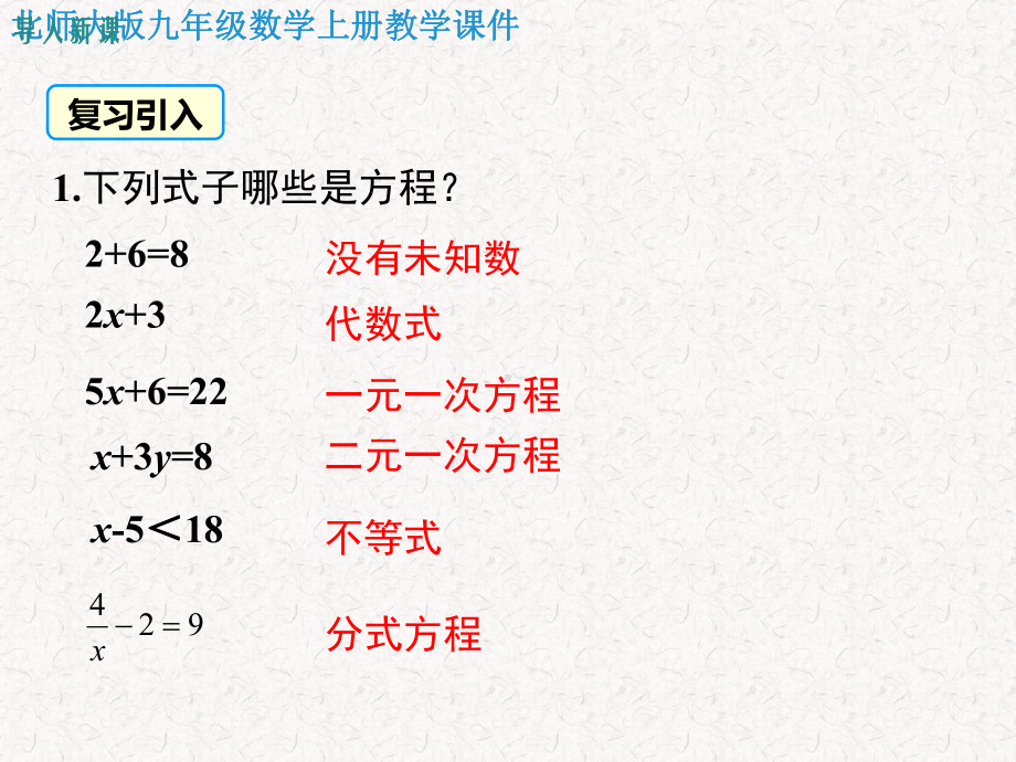 北师大版九年级数学上册第二章-一元二次方程-教学课件.ppt_第3页