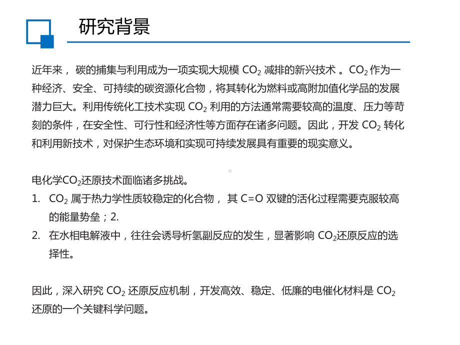 图解丨铋基二氧化碳还原电催化材料研究进展课件.pptx_第2页