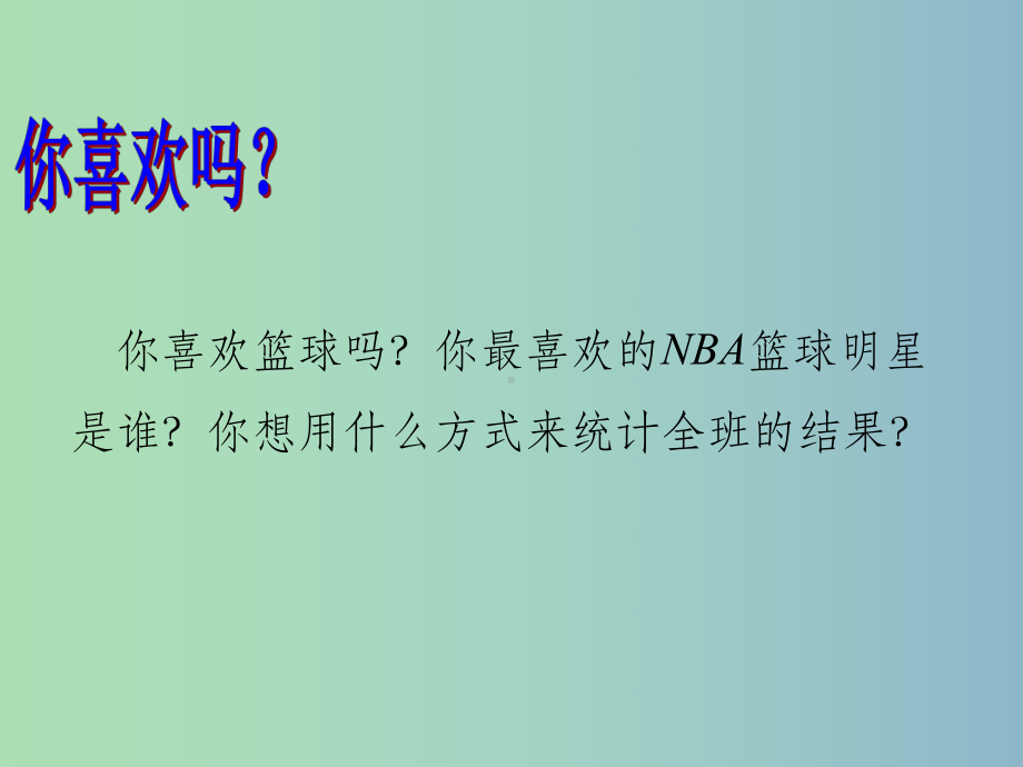 八年级数学下册第7章数据的收集整理描述73频数和频率新版苏科版课件.ppt_第2页