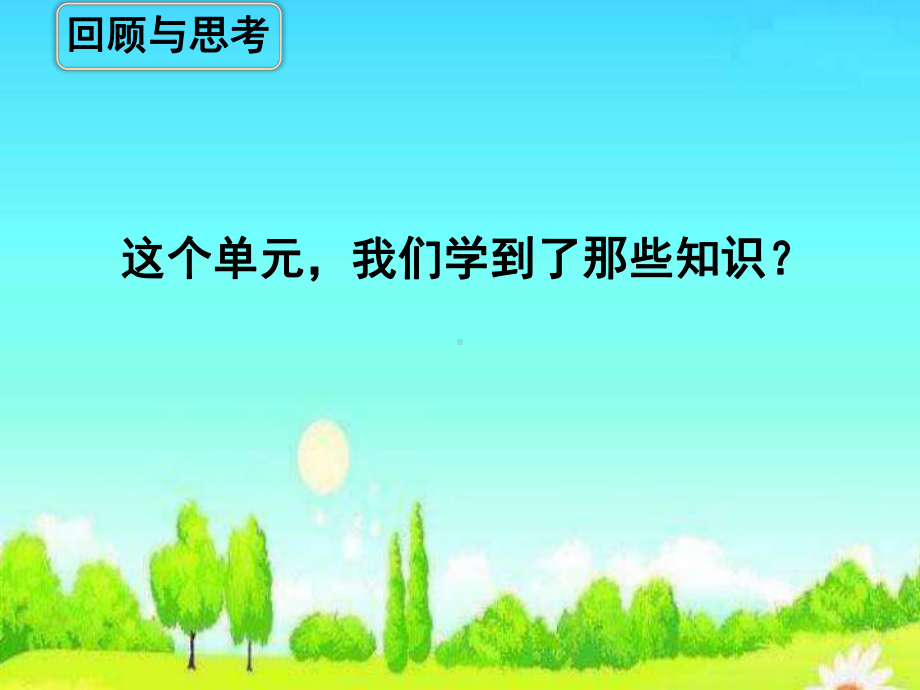 新苏教版四年级数学上册《、垂线与平行线10、整理与练习》优质课件分享.ppt_第2页