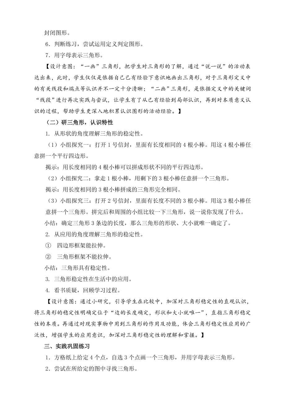 四年级上册数学教案 4.1 三角形的认识 青岛版（五四学制） (2).doc_第2页