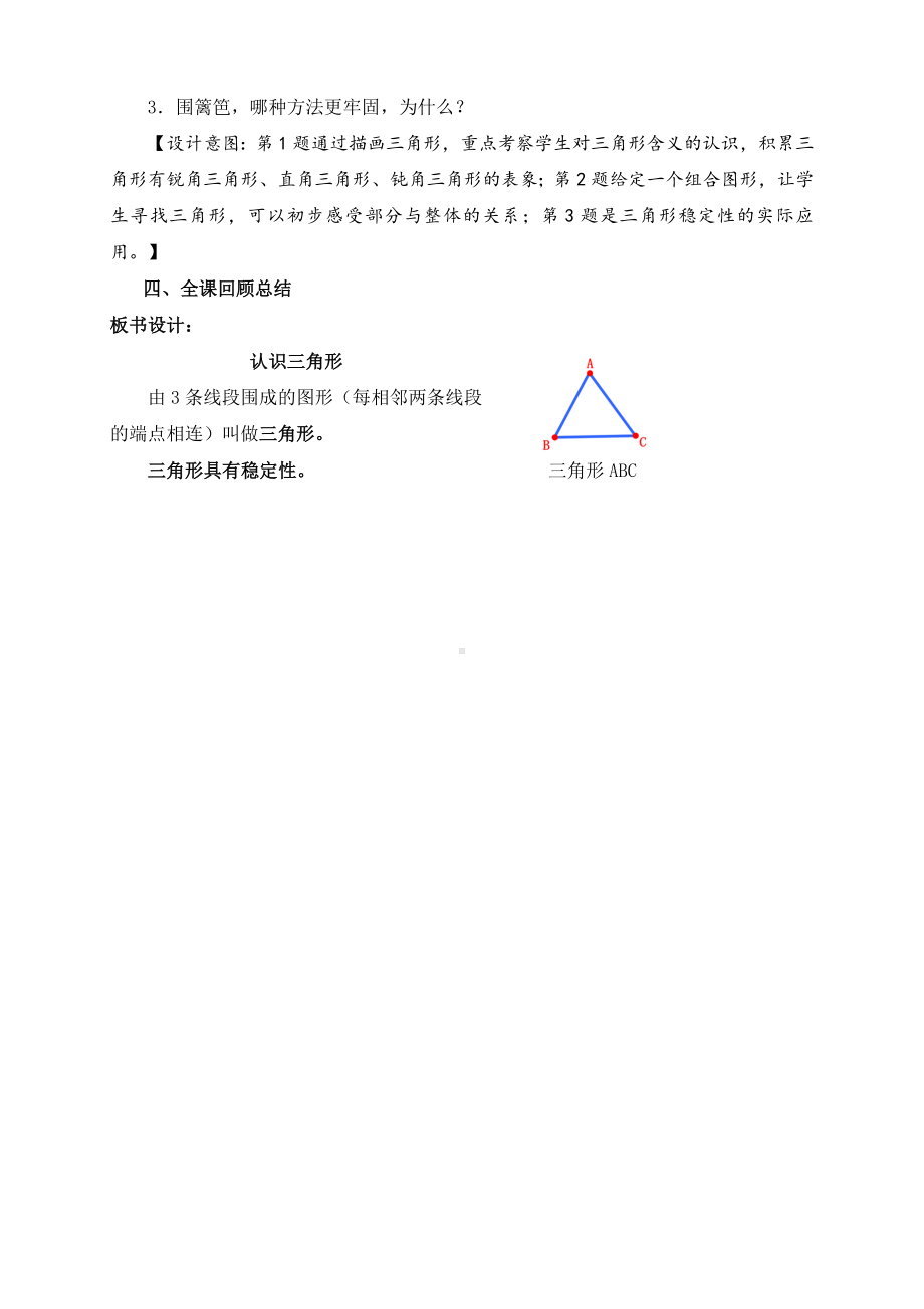 四年级上册数学教案 4.1 三角形的认识 青岛版（五四学制） (2).doc_第3页