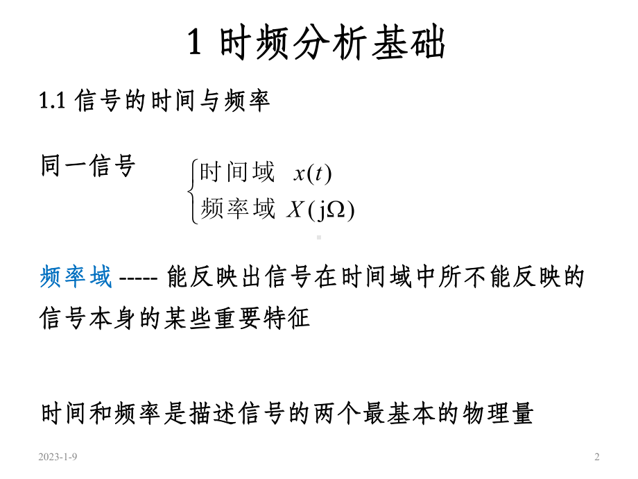 时频信号分析课件.ppt_第2页