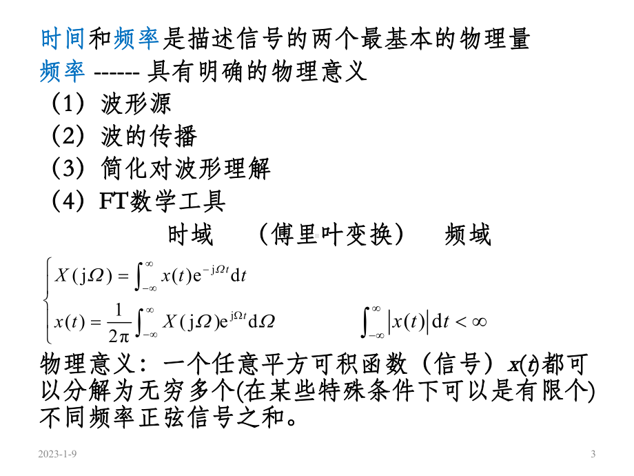 时频信号分析课件.ppt_第3页