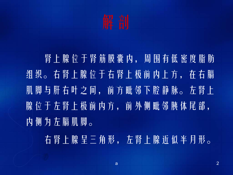 肾上腺肿瘤的影像诊断课件.ppt_第2页