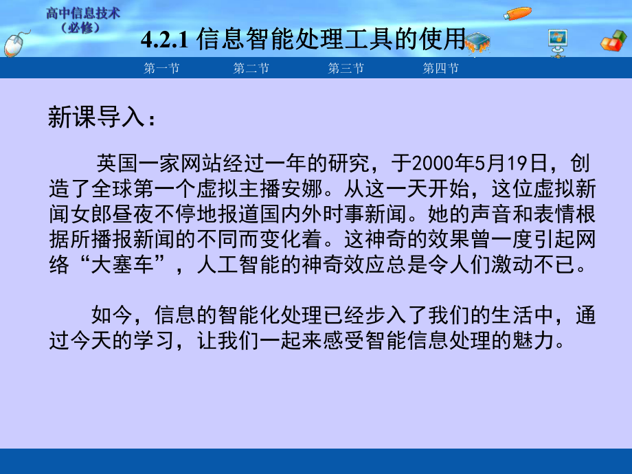 高中信息技术-42-用智能工具处理信息课件-粤教版必修1.ppt_第2页