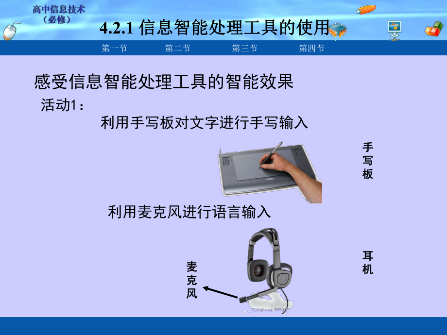 高中信息技术-42-用智能工具处理信息课件-粤教版必修1.ppt_第3页