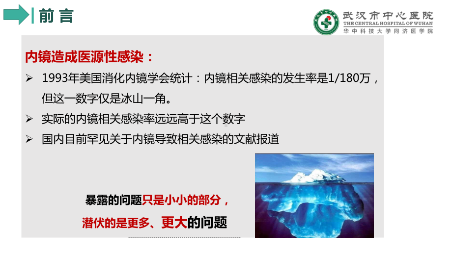 医院管理案例分享：软式内镜清洗消毒技术规范的执行课件.ppt_第3页