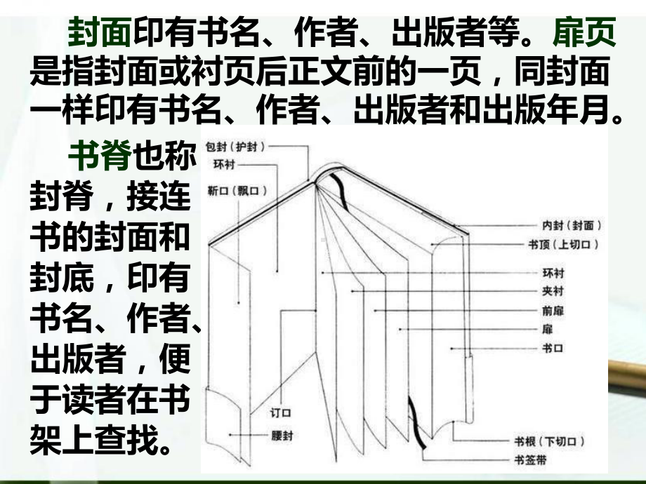 图书出版发行那些事儿课件.ppt_第3页