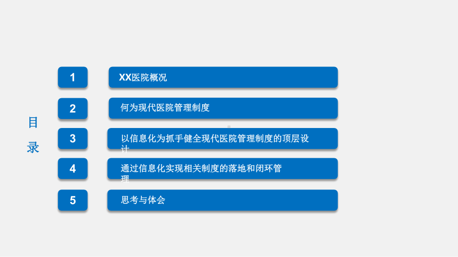 信息化在现代医院管理中的应用和价值讲座课件.pptx_第2页