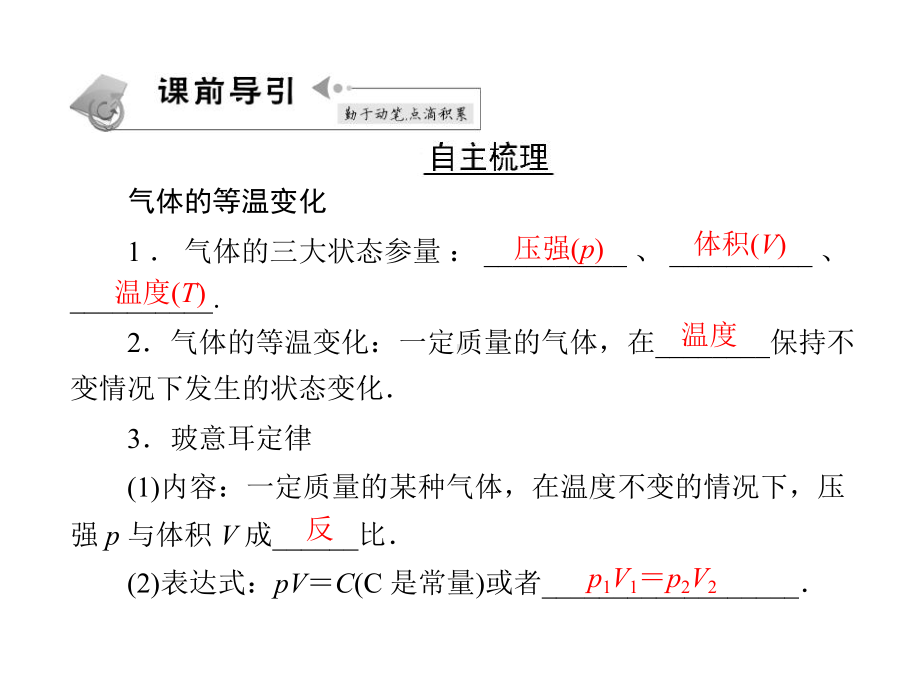 高中物理选修3-3各章节课件.pptx_第2页