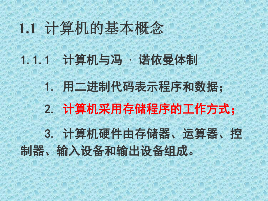 计算机组成原理课件第1章.ppt_第2页