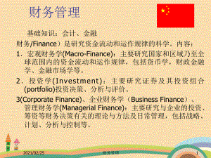 经管类财务管理讲义优秀课件.ppt