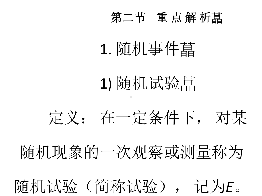 配套课件-概率论与数理统计学习指导及习题解析-马继丰.ppt_第3页